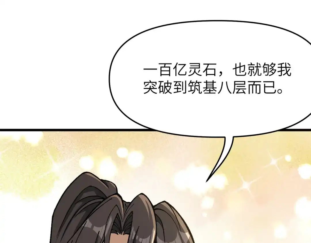万倍返还，师姐请自重 - 第19话 师姐的衣物 - 第146张图