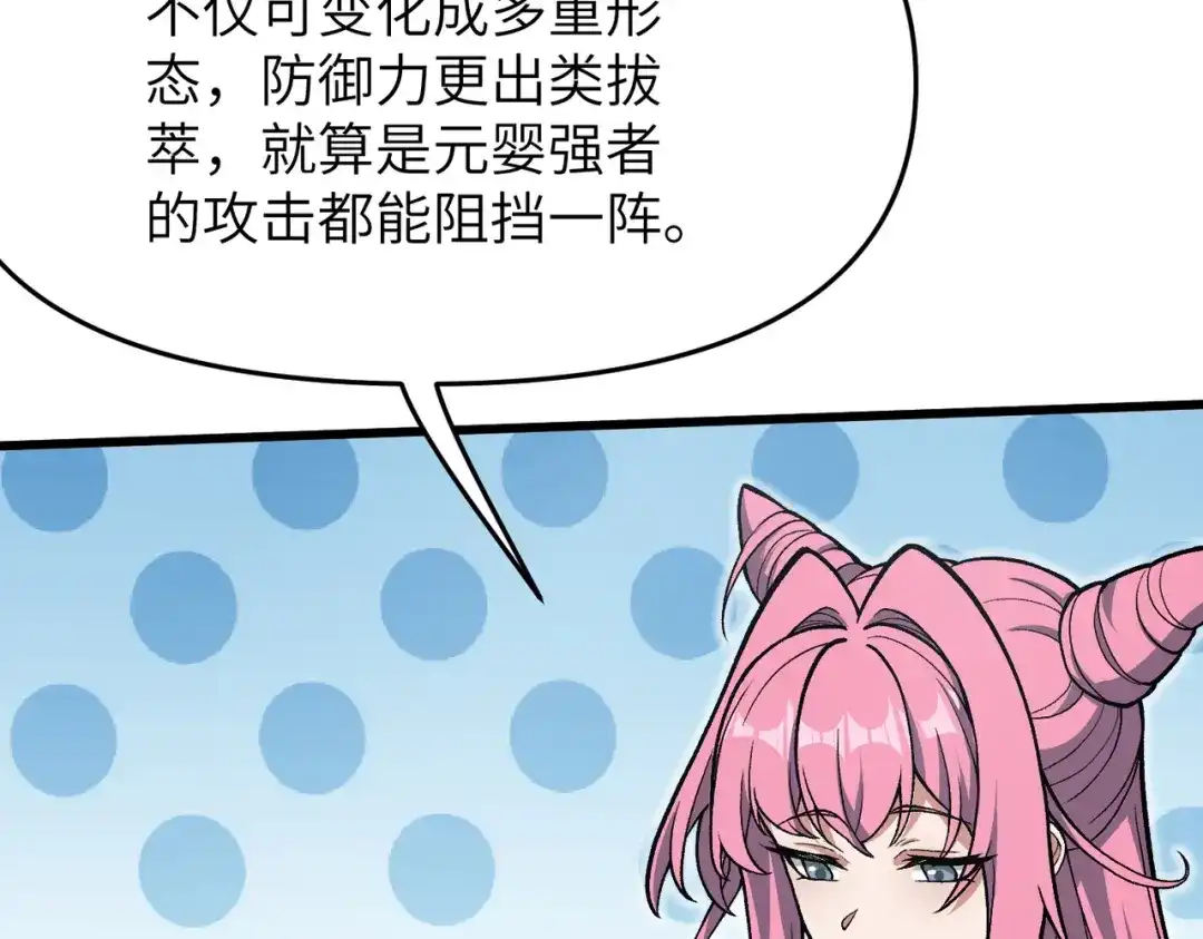 万倍返还，师姐请自重 - 第19话 师姐的衣物 - 第86张图