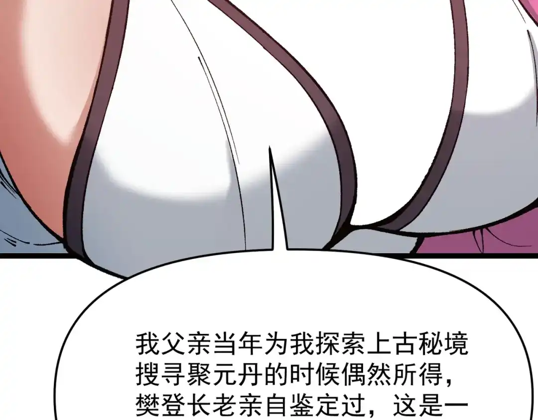 万倍返还，师姐请自重 - 第19话 师姐的衣物 - 第52张图