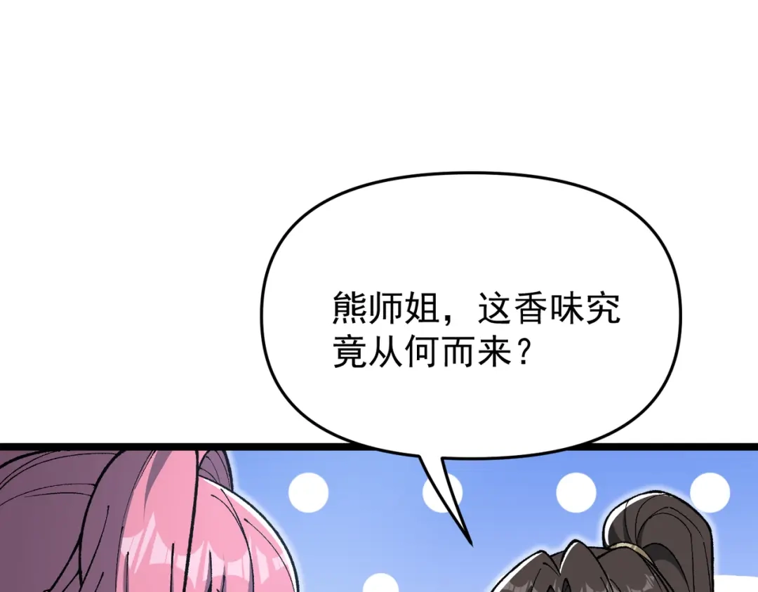 万倍返还，师姐请自重 - 第19话 师姐的衣物 - 第43张图