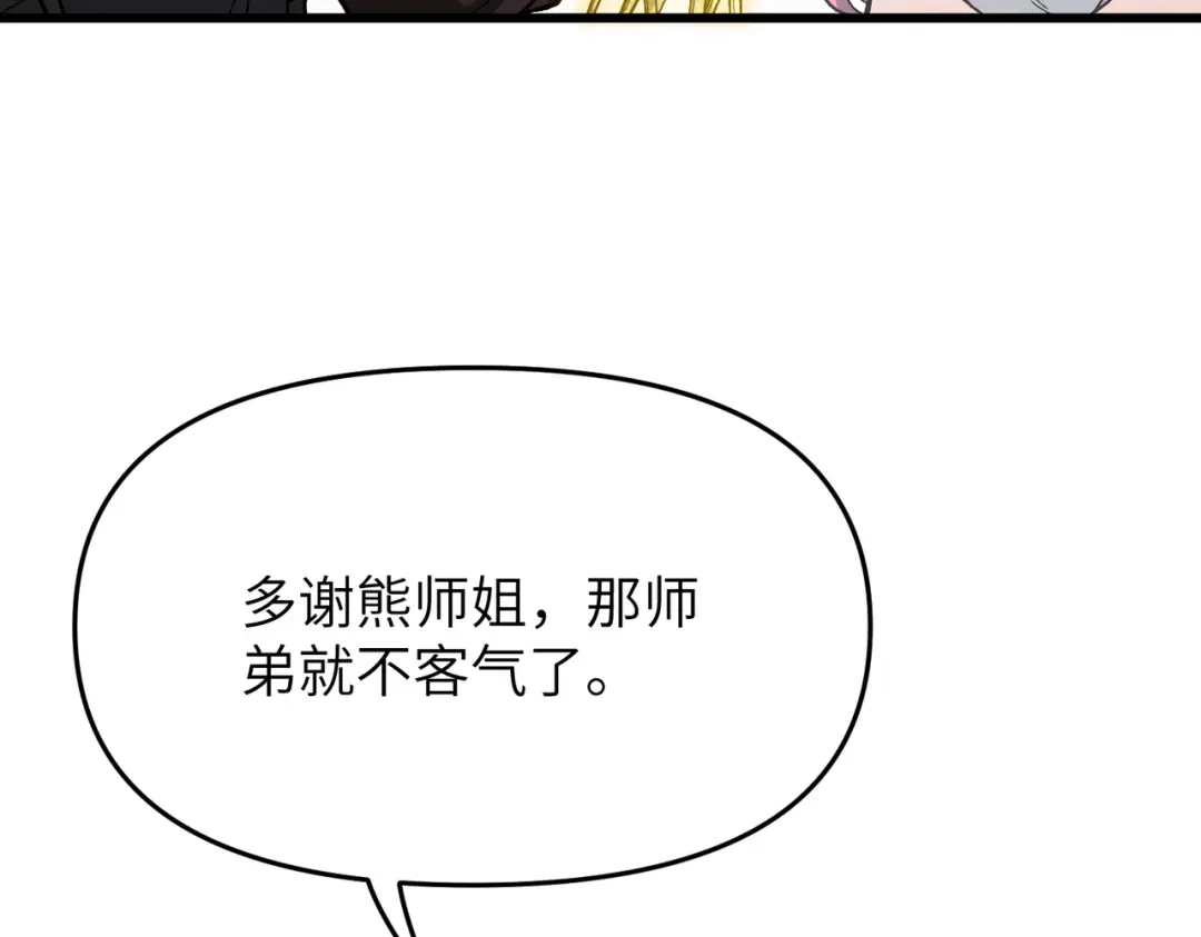 万倍返还，师姐请自重 - 第19话 师姐的衣物 - 第91张图
