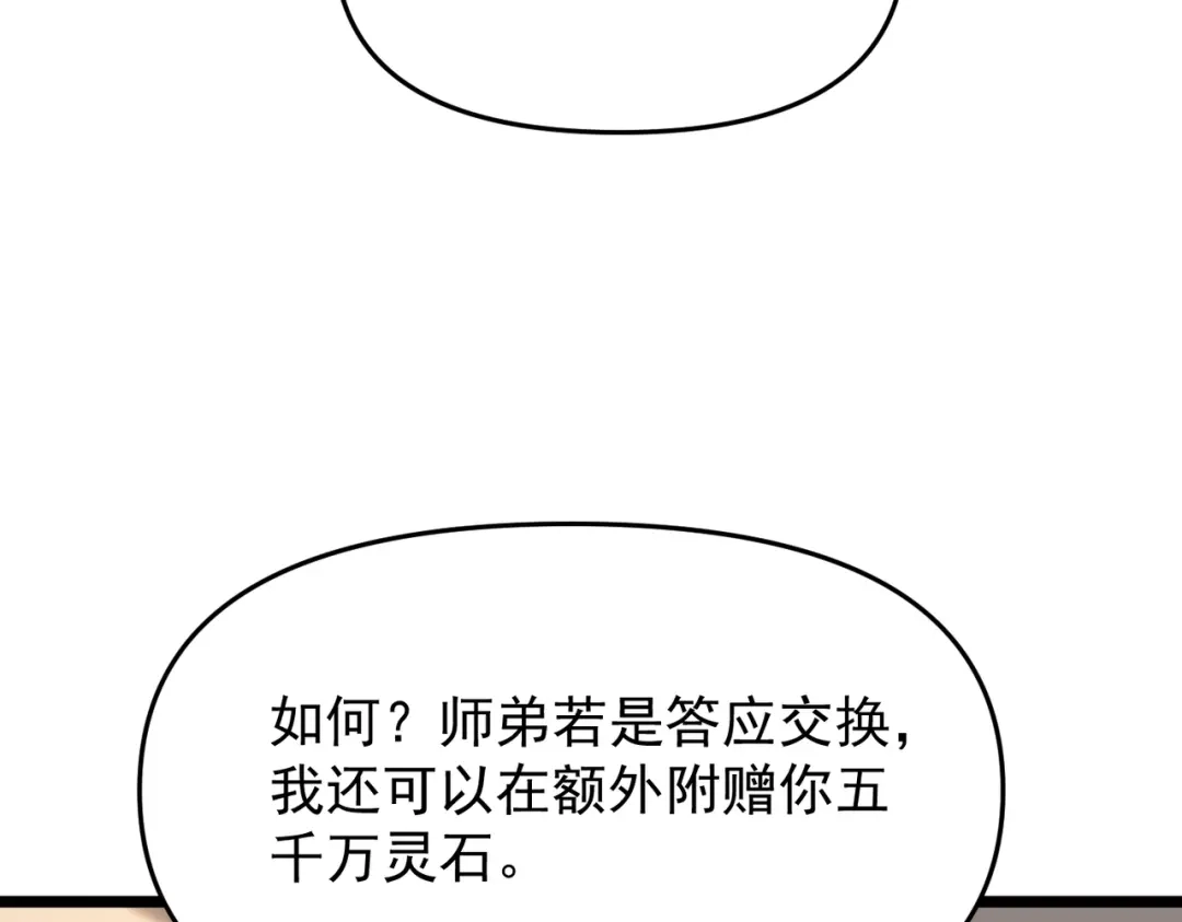 万倍返还，师姐请自重 - 第19话 师姐的衣物 - 第56张图