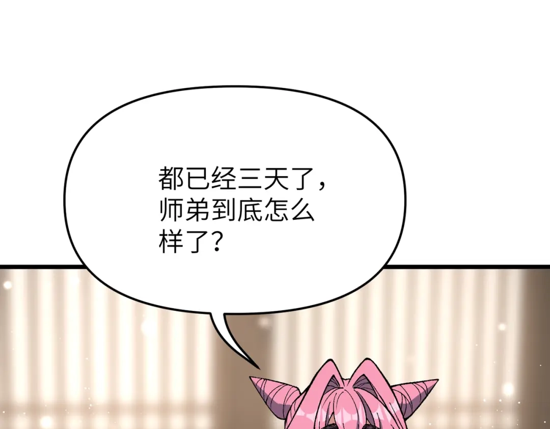 万倍返还，师姐请自重 - 第19话 师姐的衣物 - 第135张图
