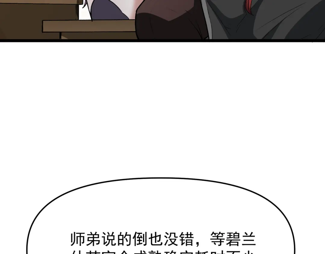 万倍返还，师姐请自重 - 第19话 师姐的衣物 - 第64张图