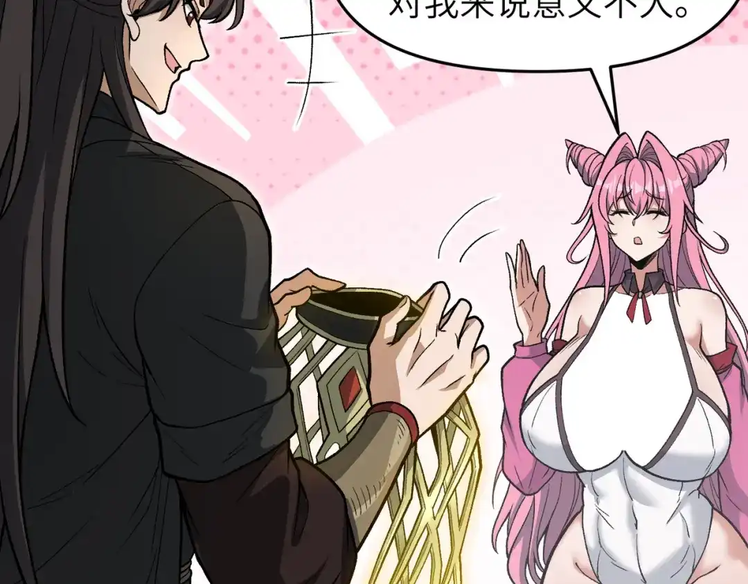 万倍返还，师姐请自重 - 第19话 师姐的衣物 - 第90张图