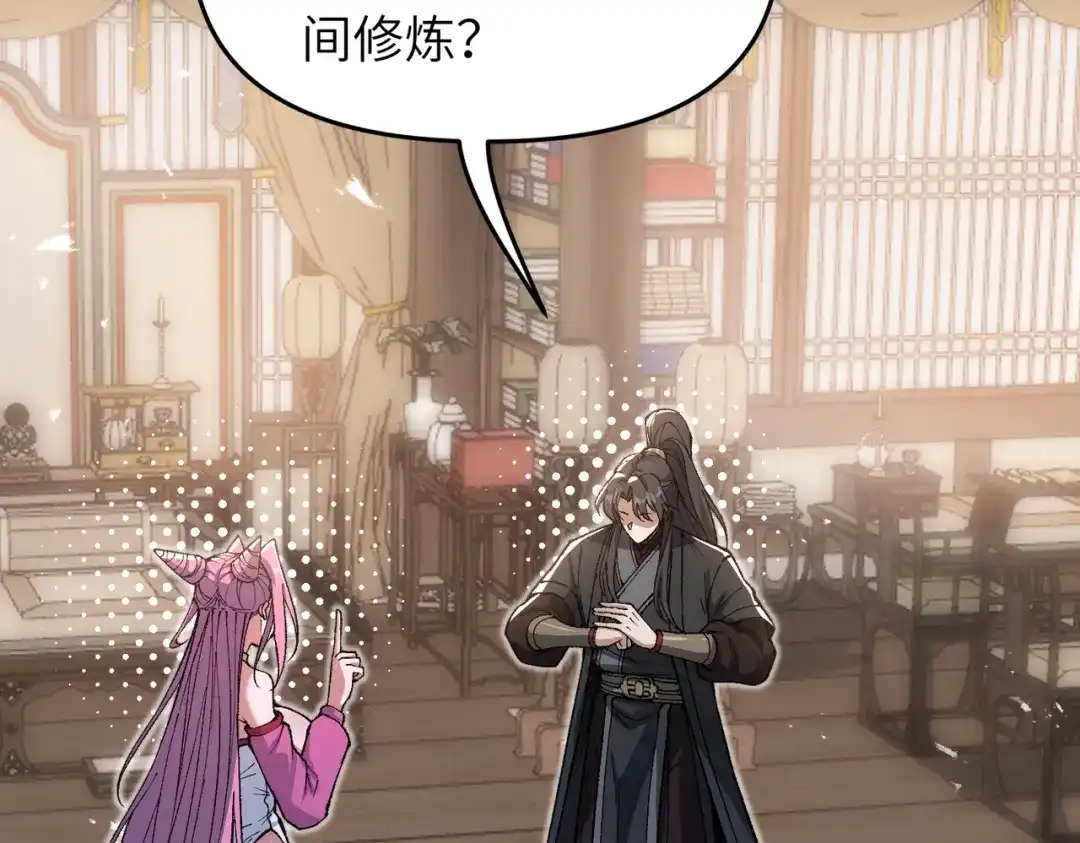 万倍返还，师姐请自重 - 第19话 师姐的衣物 - 第116张图