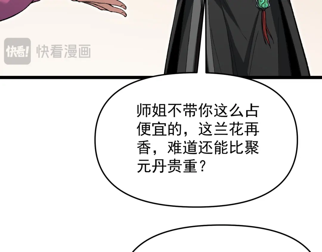 万倍返还，师姐请自重 - 第19话 师姐的衣物 - 第49张图