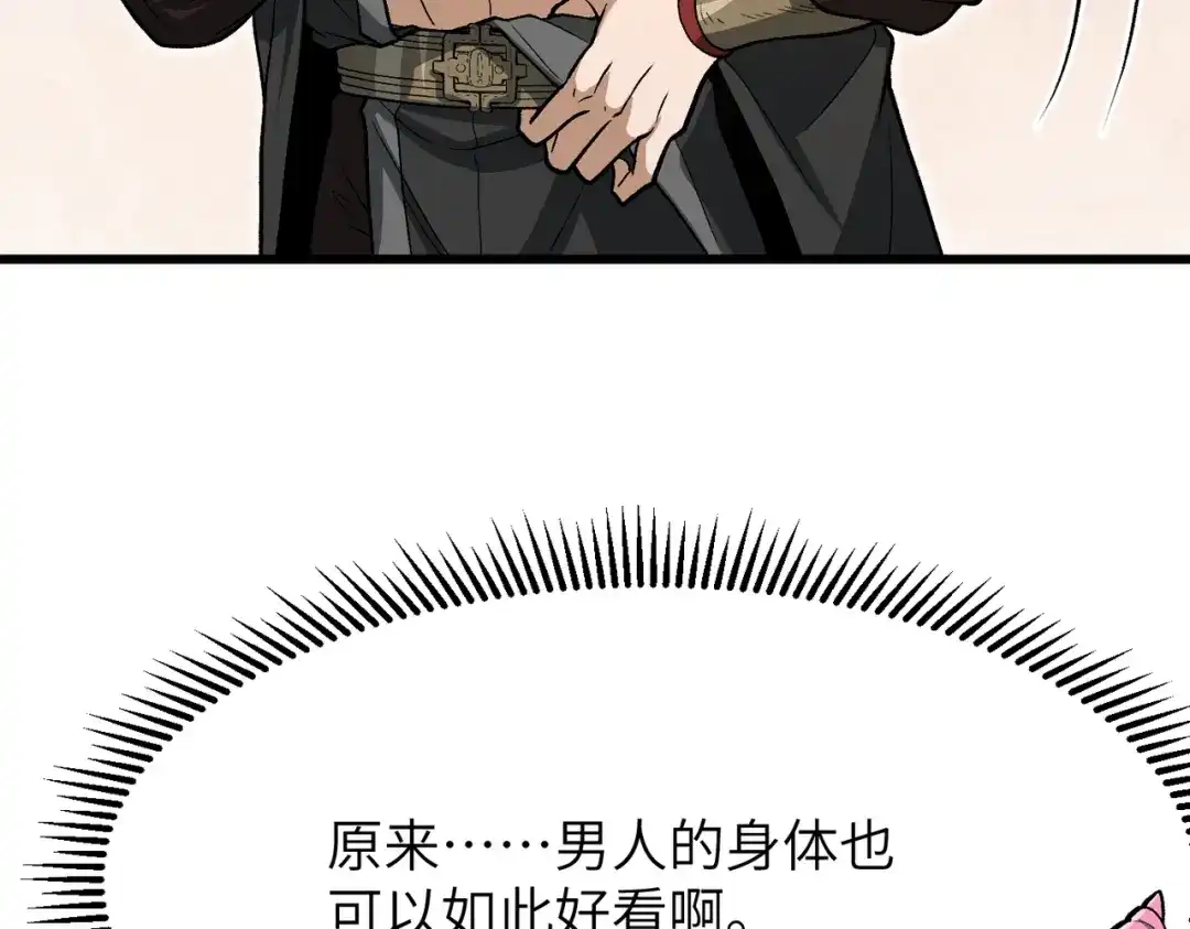万倍返还，师姐请自重 - 第19话 师姐的衣物 - 第93张图