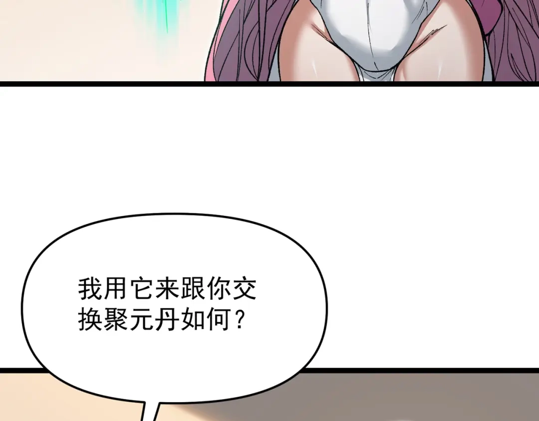 万倍返还，师姐请自重 - 第19话 师姐的衣物 - 第47张图