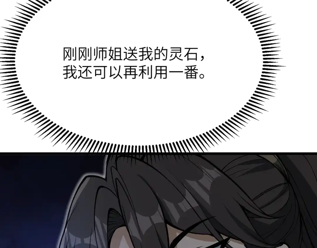 万倍返还，师姐请自重 - 第19话 师姐的衣物 - 第102张图