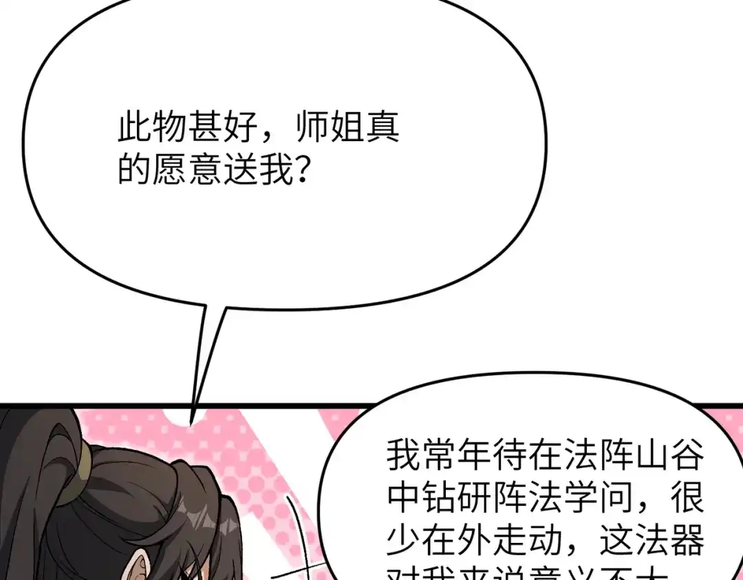 万倍返还，师姐请自重 - 第19话 师姐的衣物 - 第89张图