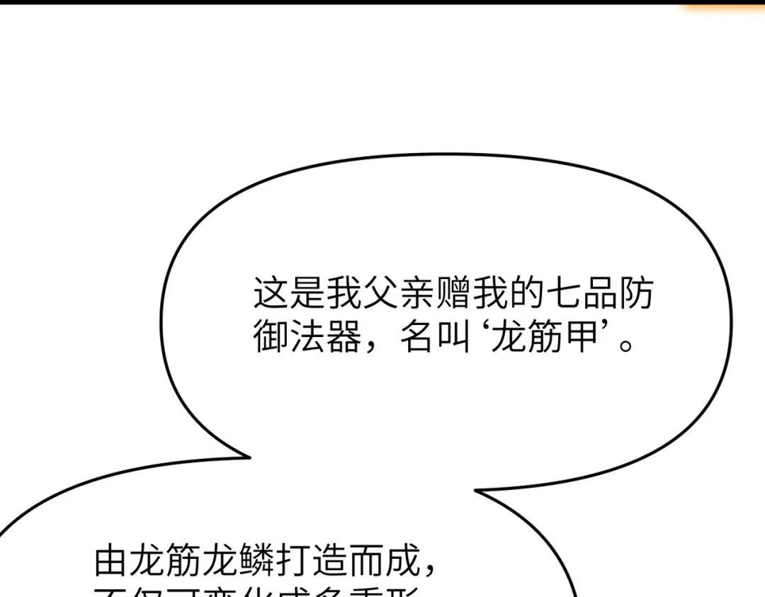 万倍返还，师姐请自重 - 第19话 师姐的衣物 - 第85张图