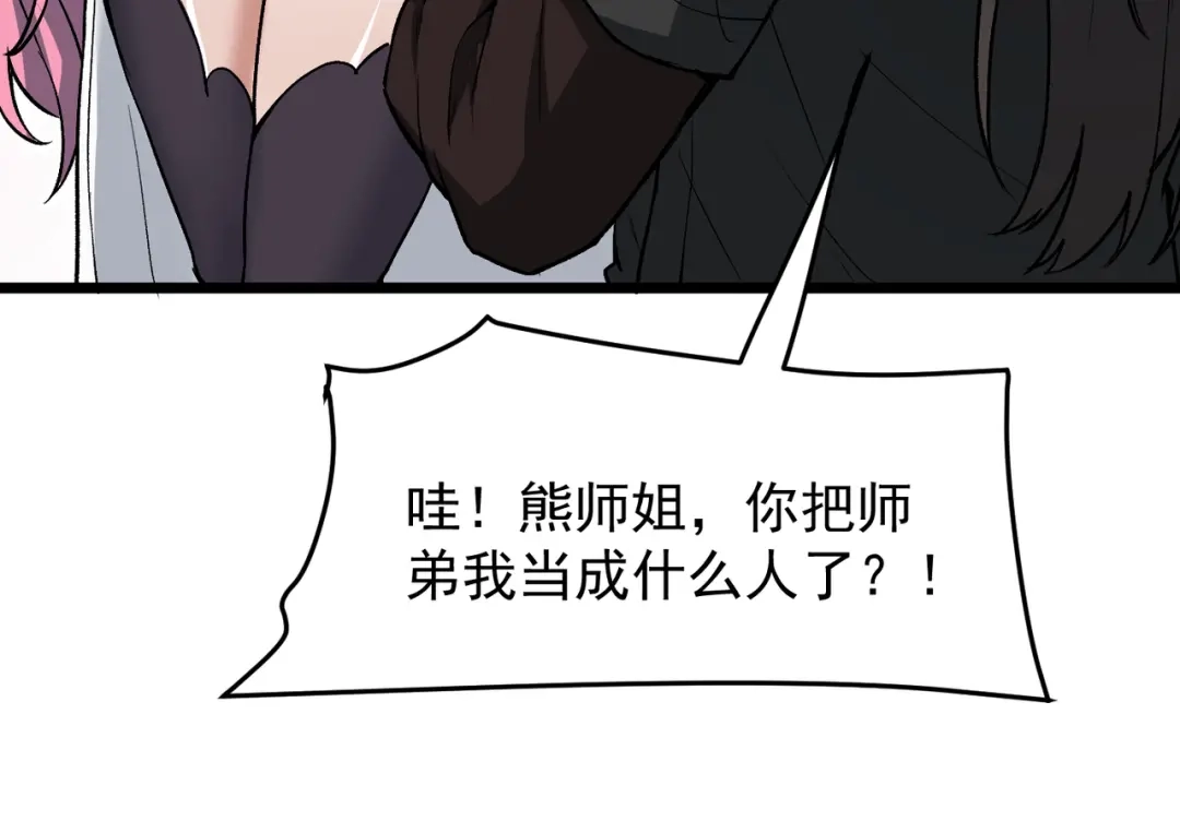 万倍返还，师姐请自重 - 第19话 师姐的衣物 - 第76张图