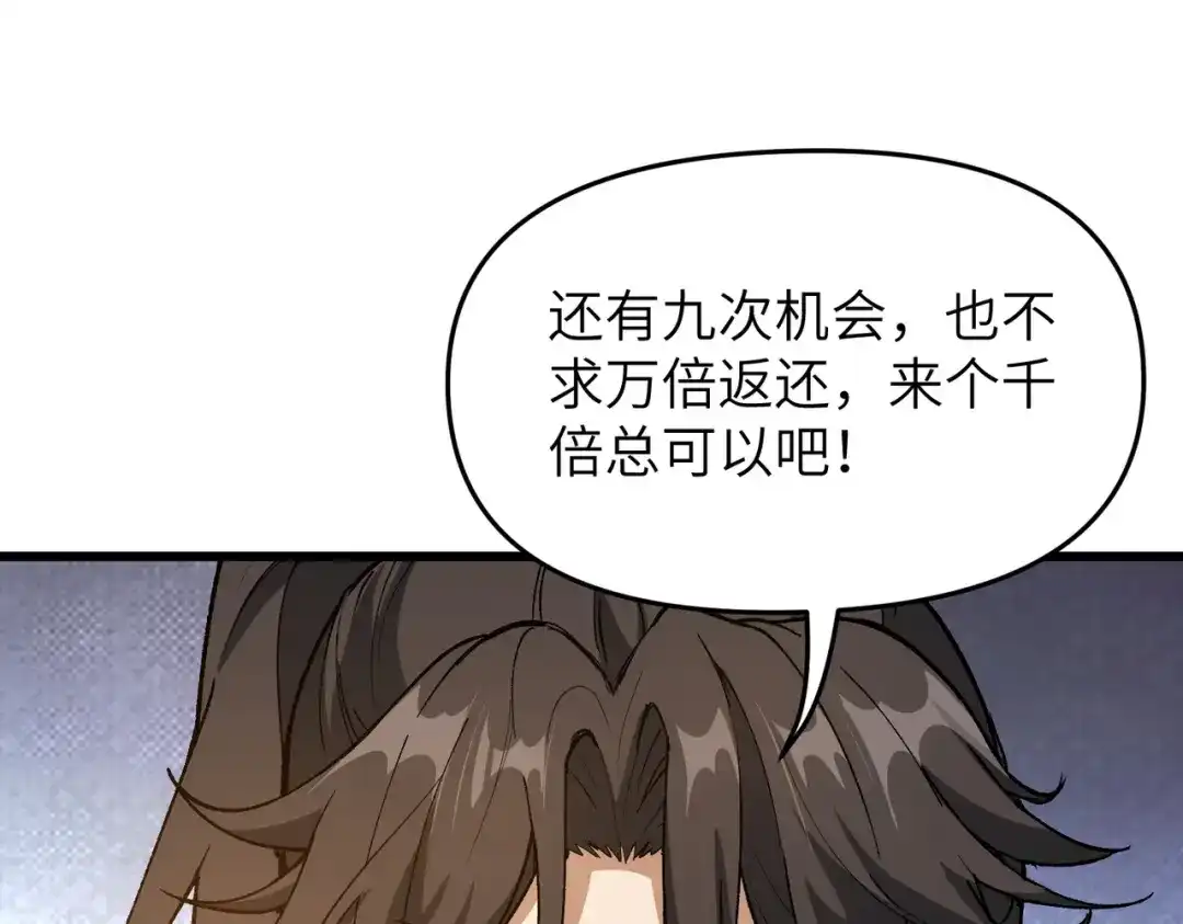 万倍返还，师姐请自重 - 第2话 双修 - 第159张图
