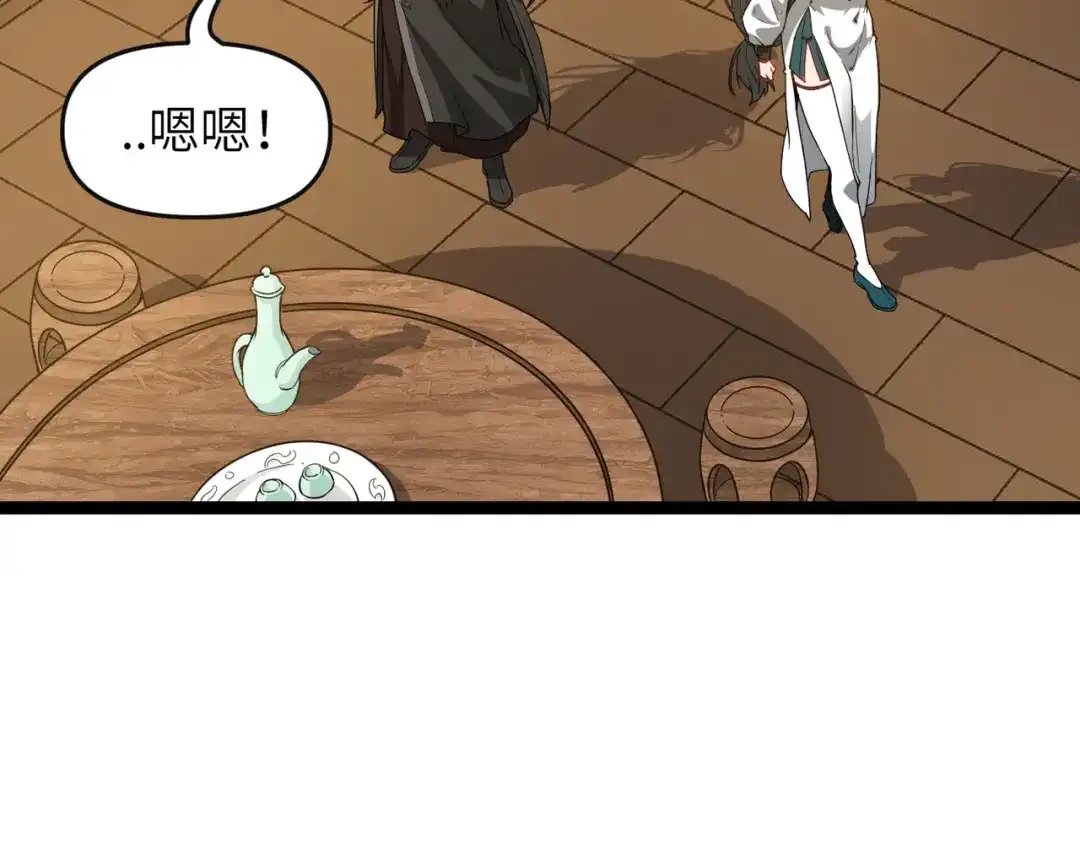 万倍返还，师姐请自重 - 第2话 双修 - 第50张图