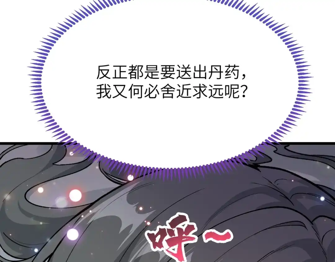 万倍返还，师姐请自重 - 第2话 双修 - 第148张图
