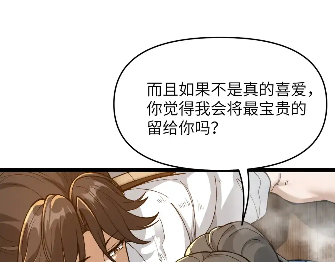 万倍返还，师姐请自重 - 第2话 双修 - 第101张图