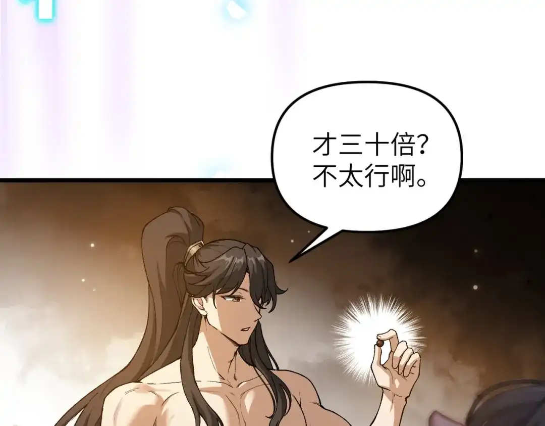 万倍返还，师姐请自重 - 第2话 双修 - 第156张图