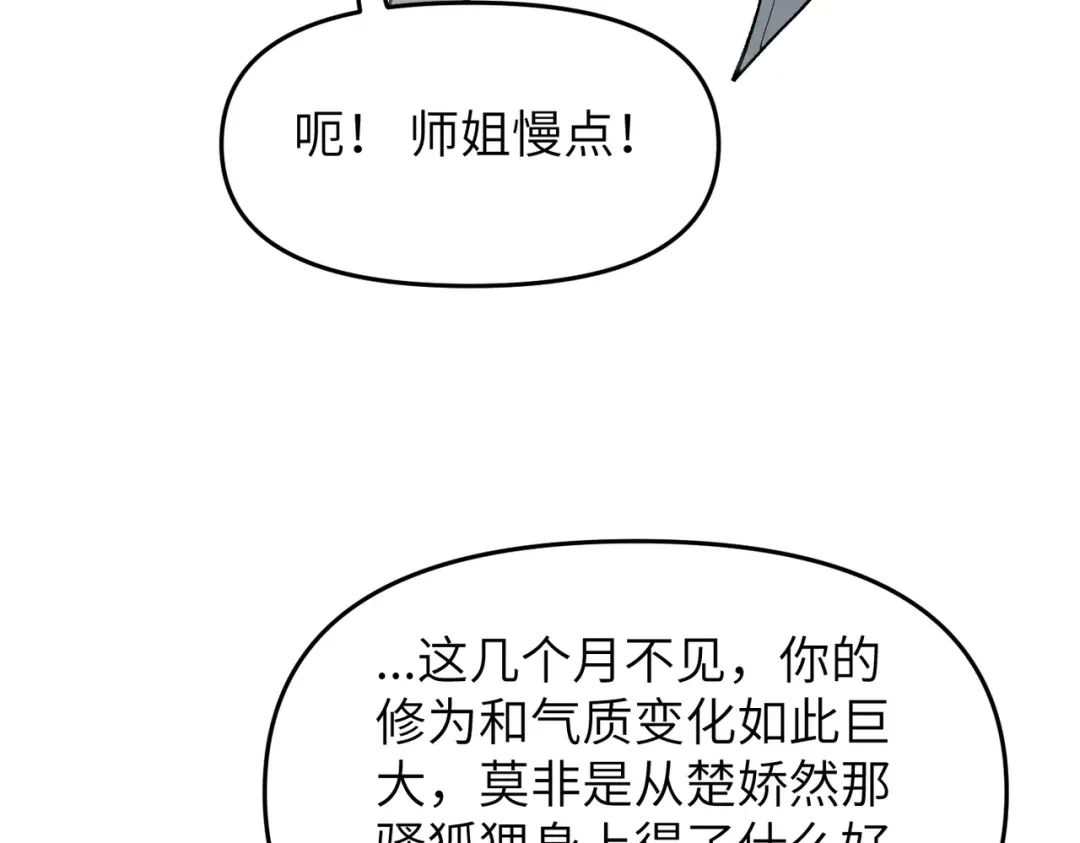 万倍返还，师姐请自重 - 第2话 双修 - 第29张图