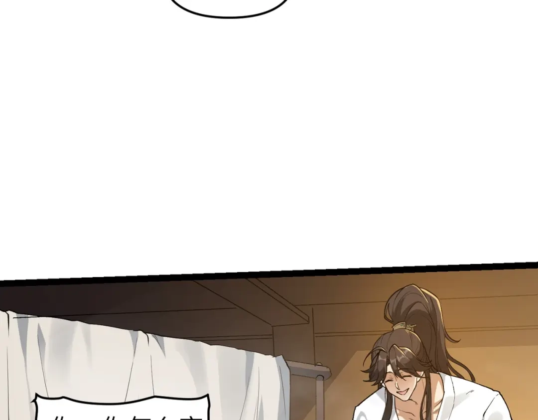 万倍返还，师姐请自重 - 第2话 双修 - 第67张图