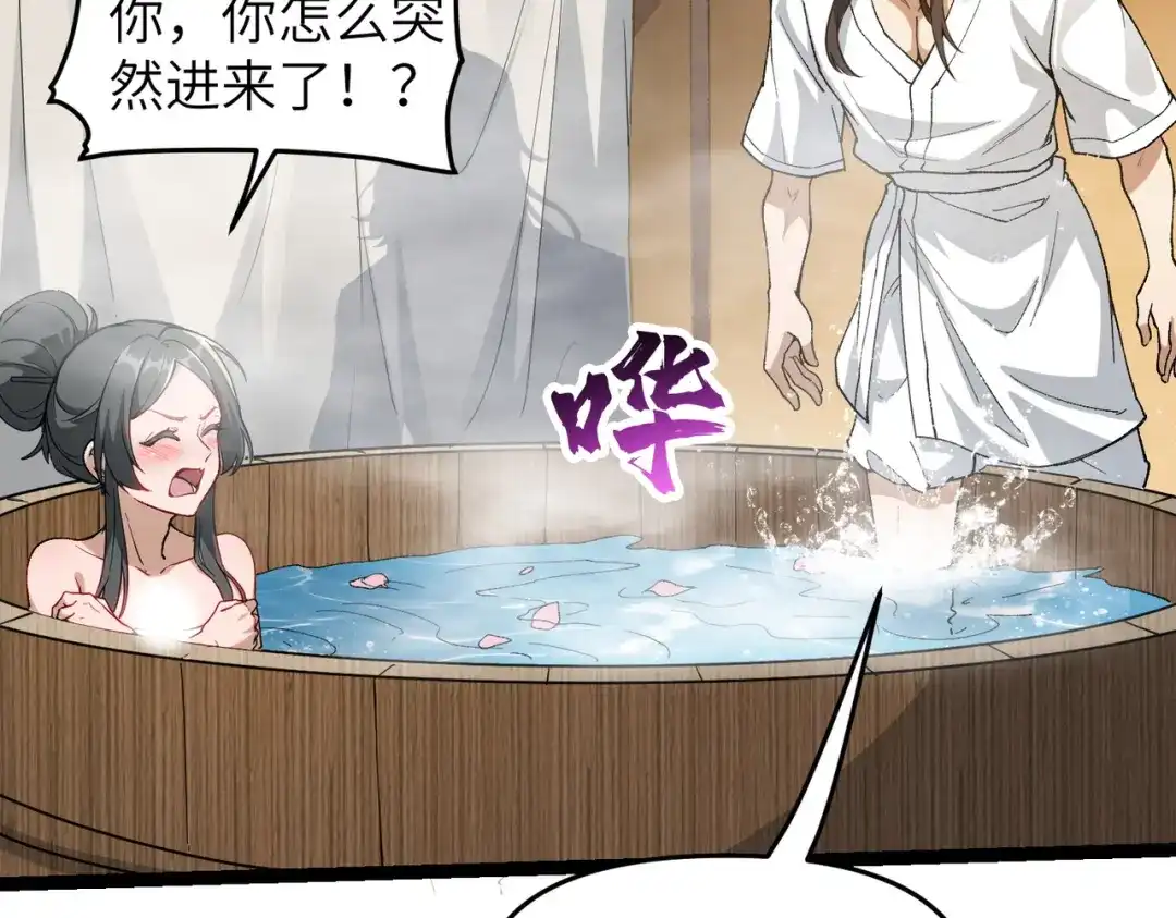 万倍返还，师姐请自重 - 第2话 双修 - 第68张图