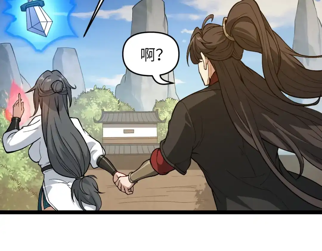万倍返还，师姐请自重 - 第2话 双修 - 第21张图