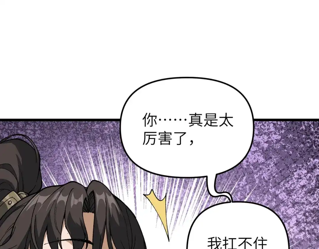 万倍返还，师姐请自重 - 第2话 双修 - 第141张图