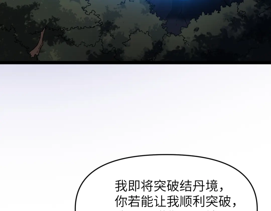 万倍返还，师姐请自重 - 第2话 双修 - 第48张图