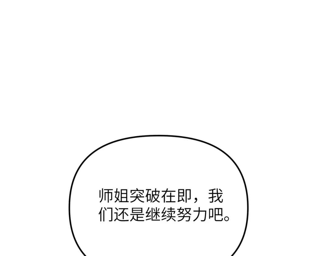 万倍返还，师姐请自重 - 第2话 双修 - 第112张图