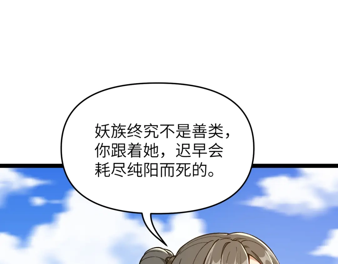 万倍返还，师姐请自重 - 第2话 双修 - 第33张图
