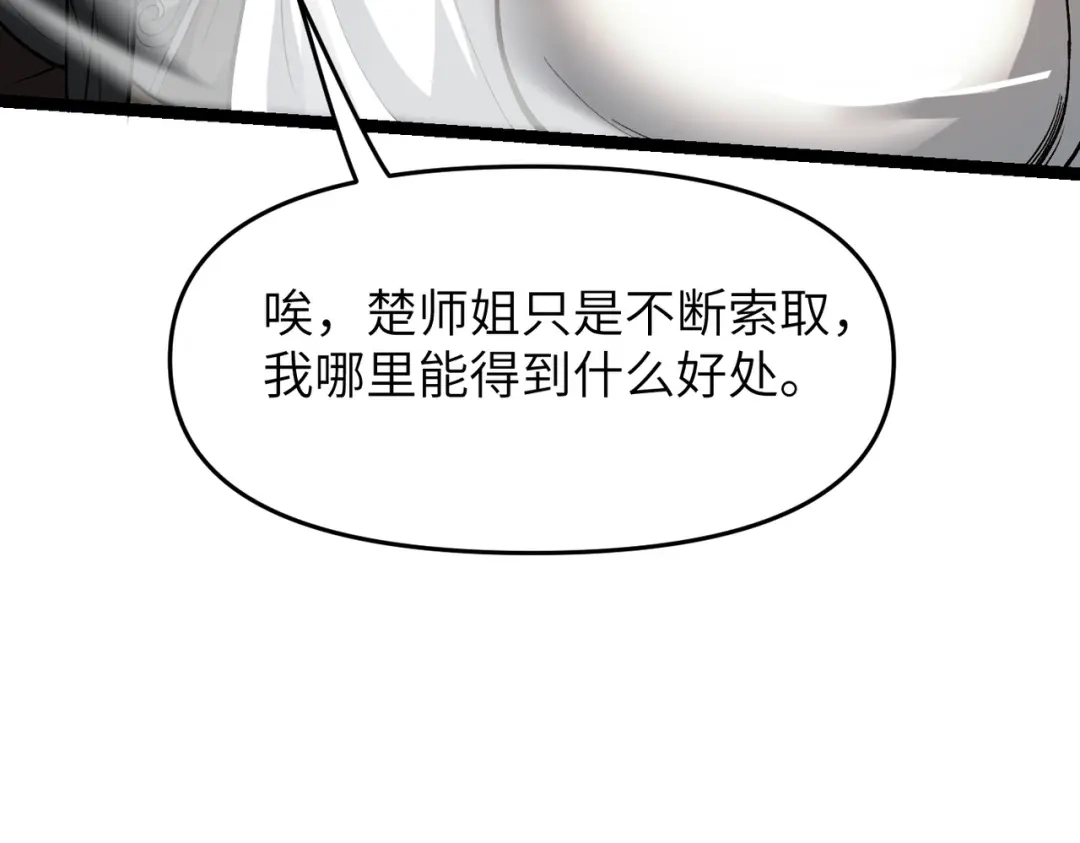 万倍返还，师姐请自重 - 第2话 双修 - 第32张图