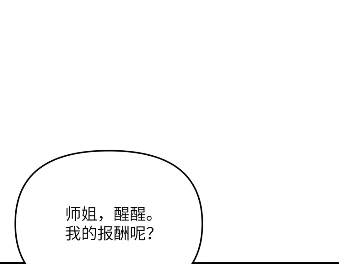 万倍返还，师姐请自重 - 第2话 双修 - 第135张图