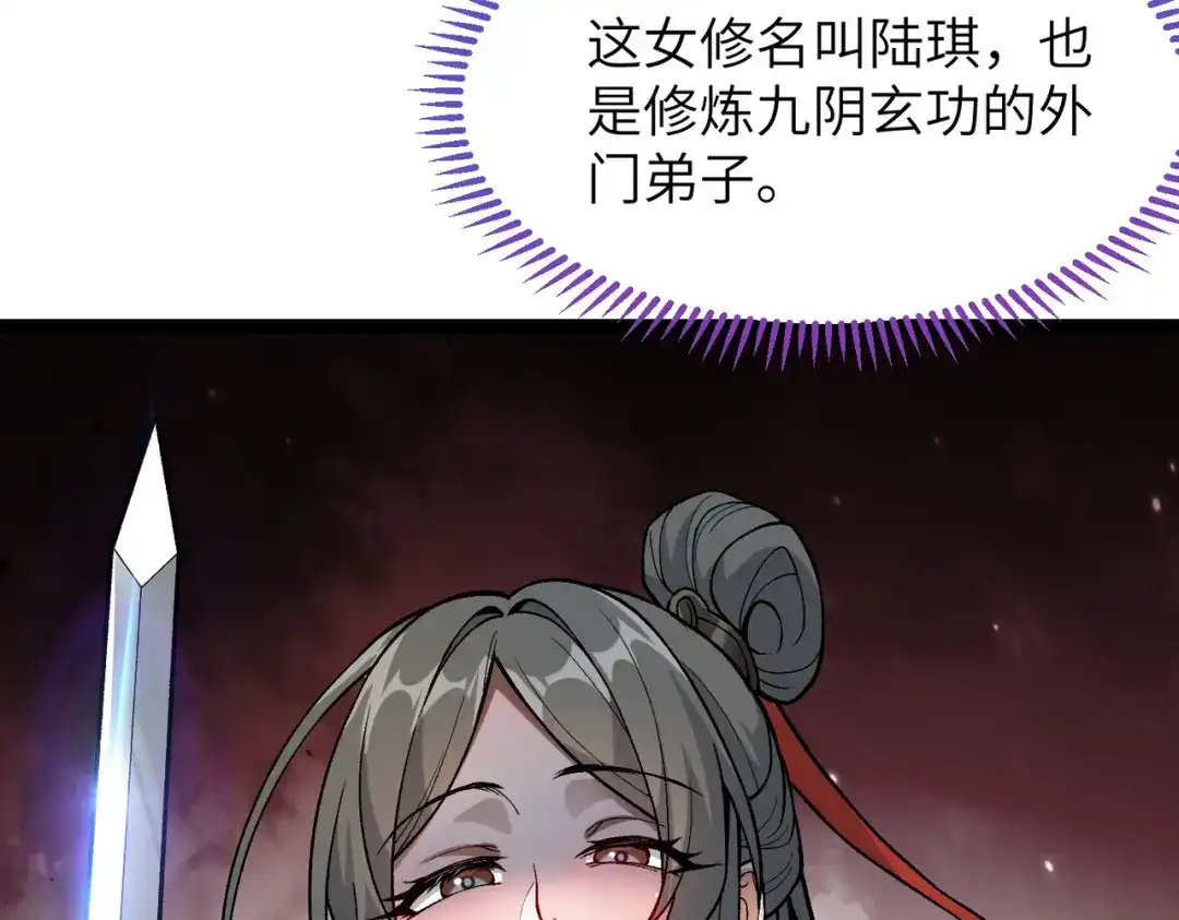 万倍返还，师姐请自重 - 第2话 双修 - 第8张图
