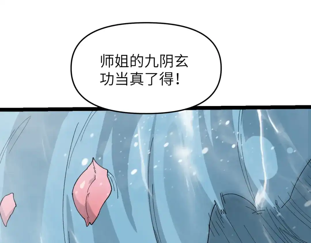 万倍返还，师姐请自重 - 第2话 双修 - 第72张图