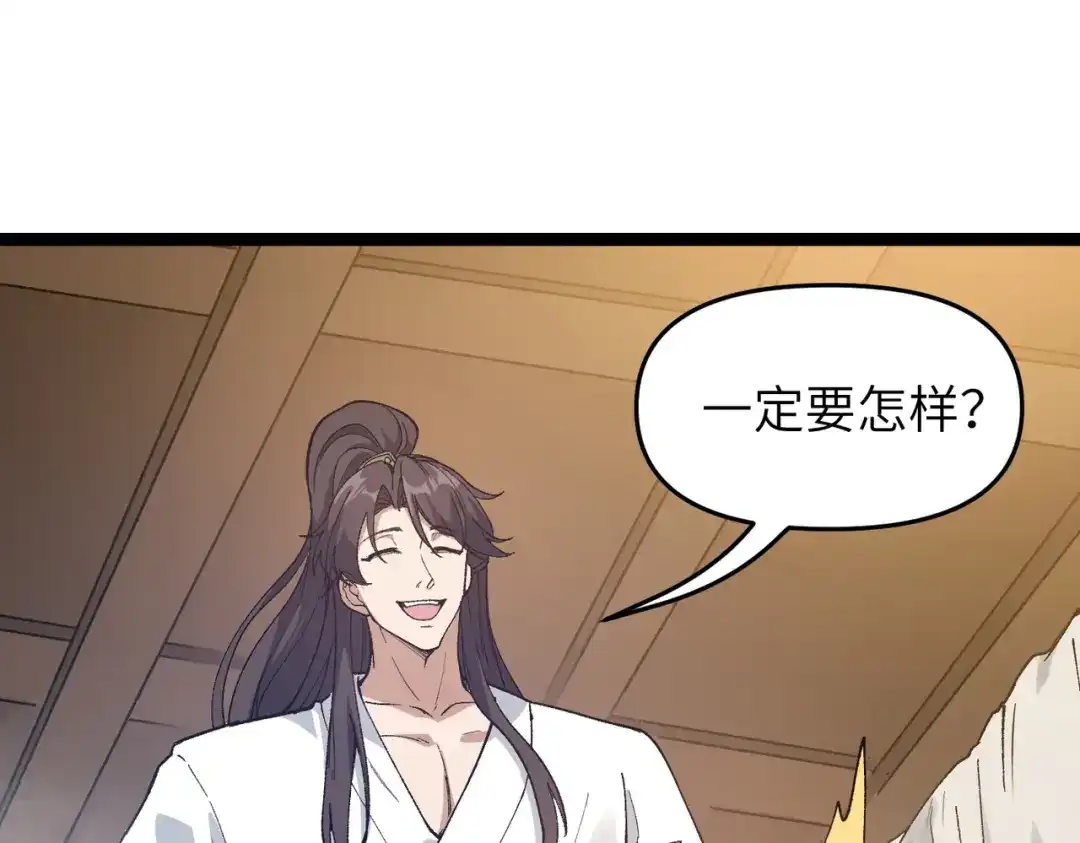 万倍返还，师姐请自重 - 第2话 双修 - 第65张图