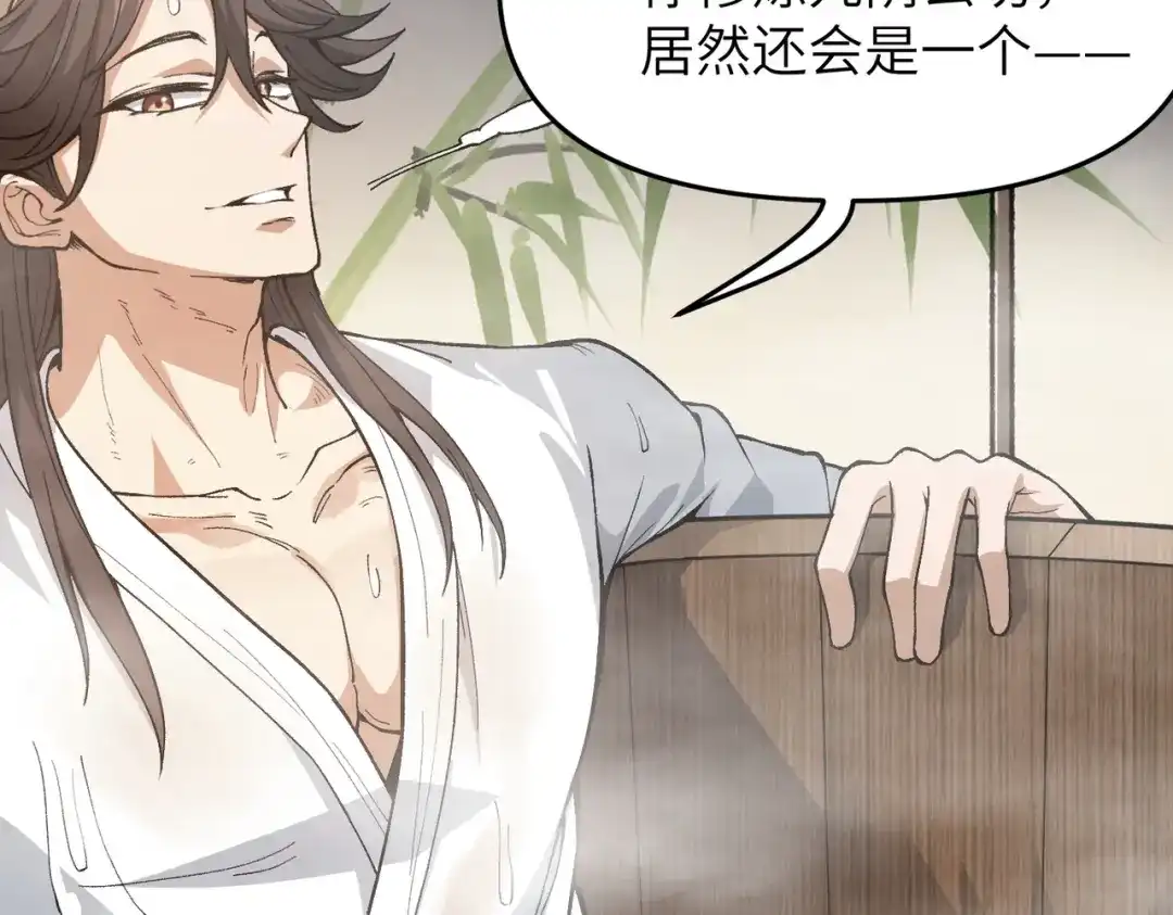 万倍返还，师姐请自重 - 第2话 双修 - 第78张图
