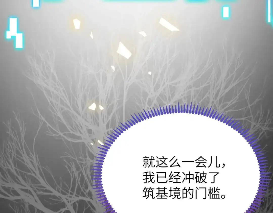 万倍返还，师姐请自重 - 第2话 双修 - 第129张图