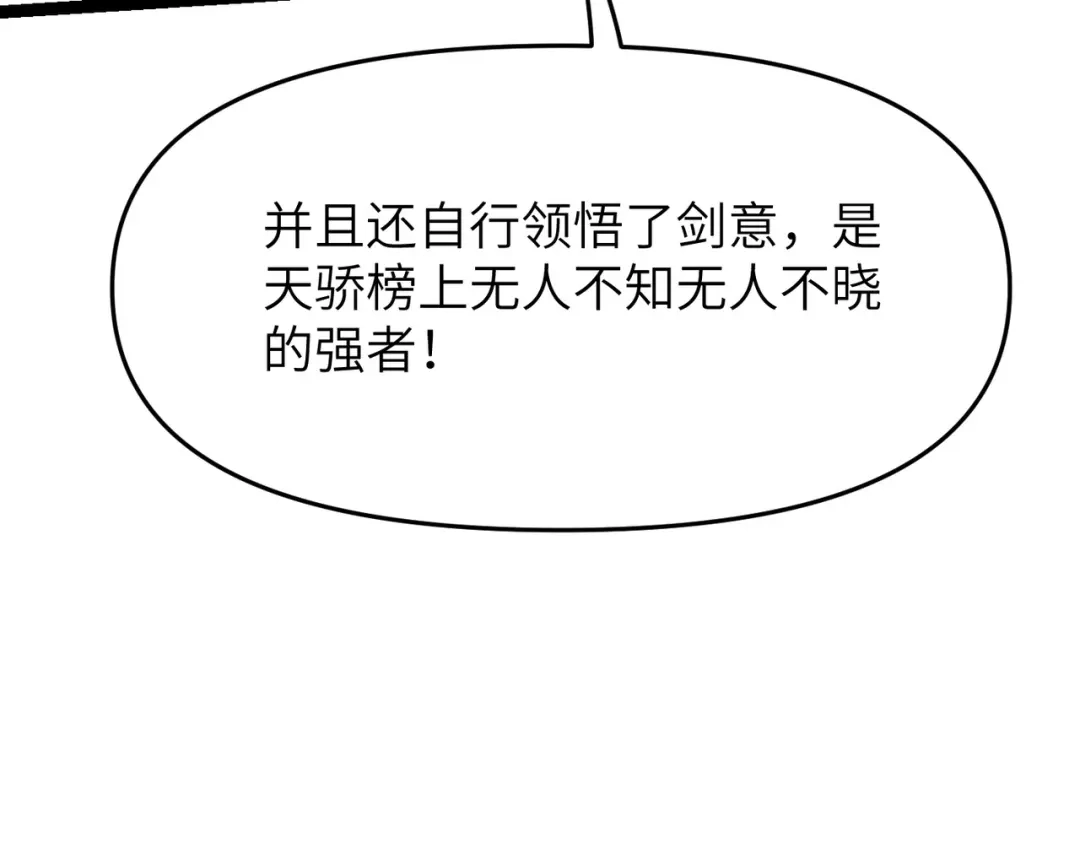 万倍返还，师姐请自重 - 第2话 双修 - 第95张图