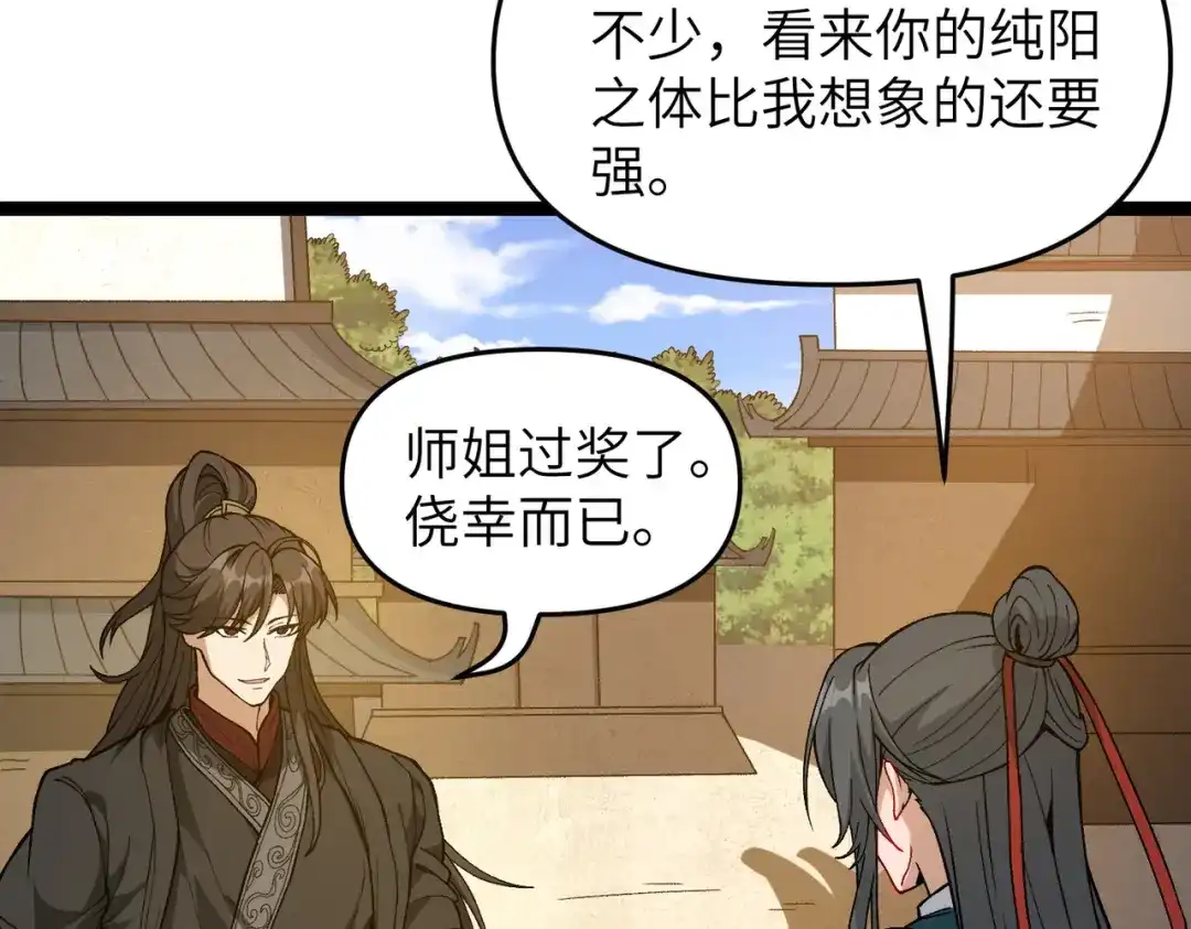 万倍返还，师姐请自重 - 第2话 双修 - 第16张图