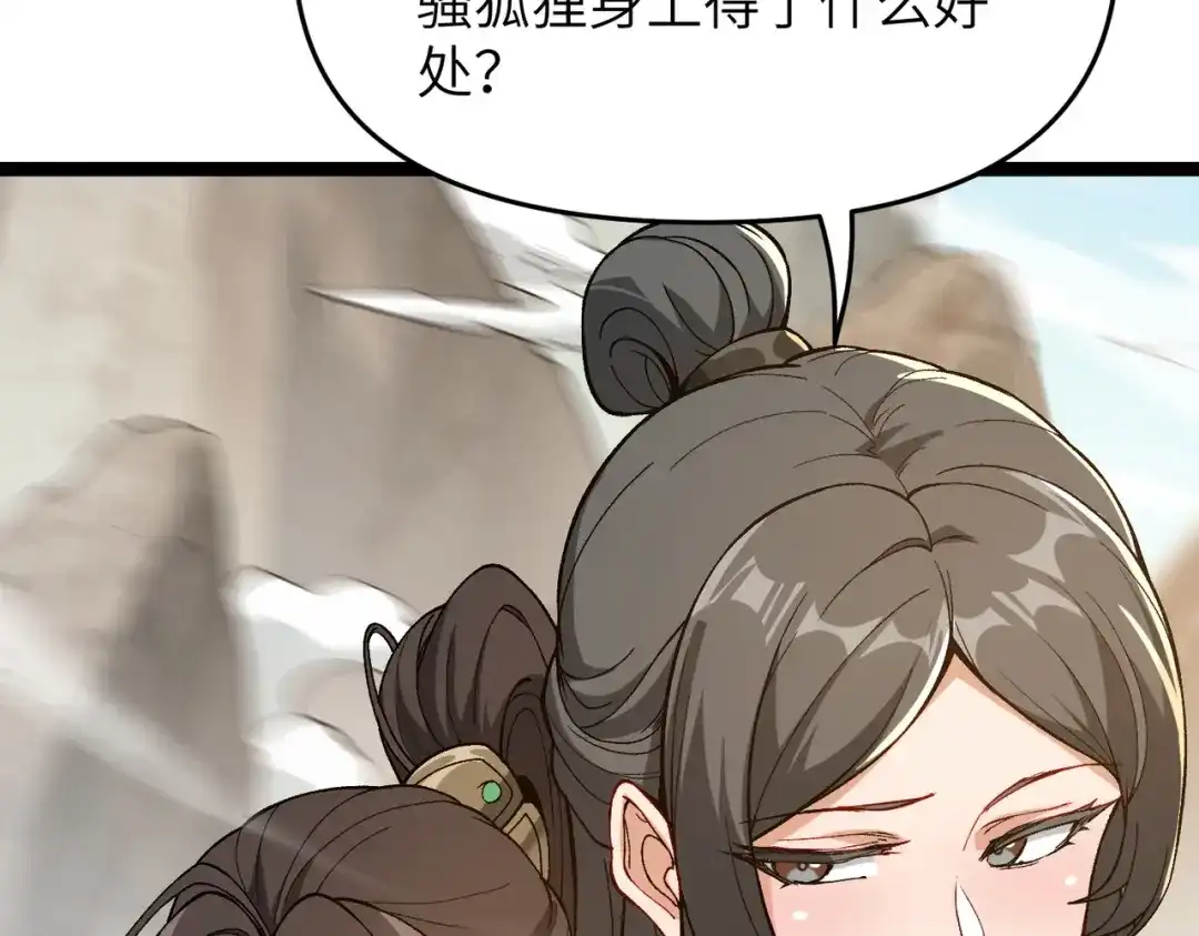 万倍返还，师姐请自重 - 第2话 双修 - 第30张图