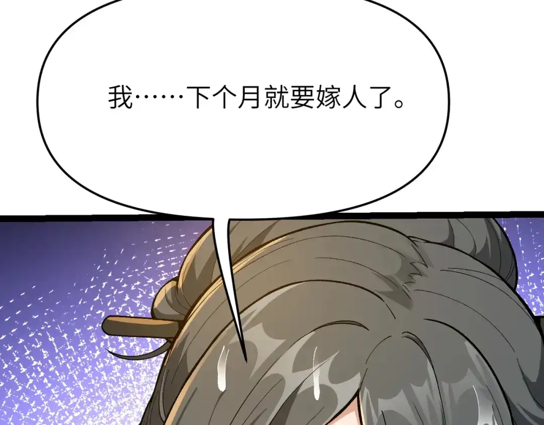 万倍返还，师姐请自重 - 第2话 双修 - 第84张图