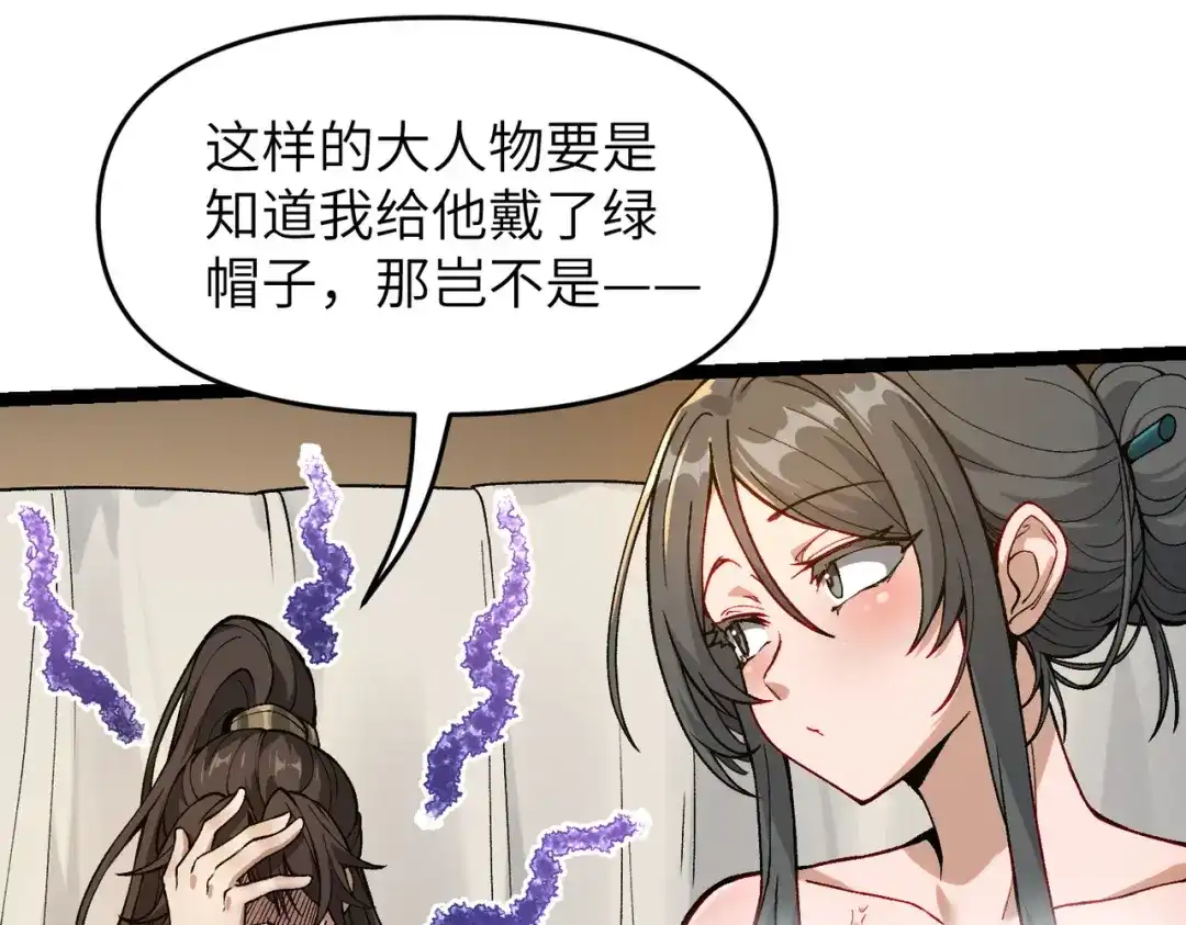 万倍返还，师姐请自重 - 第2话 双修 - 第96张图