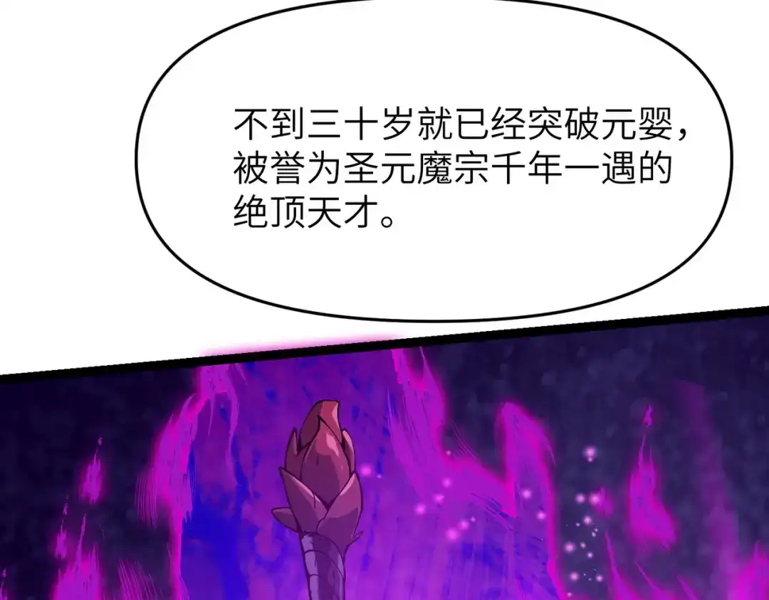 万倍返还，师姐请自重 - 第2话 双修 - 第90张图