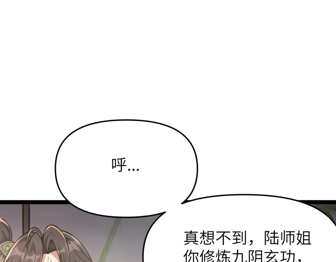 万倍返还，师姐请自重 - 第2话 双修 - 第77张图
