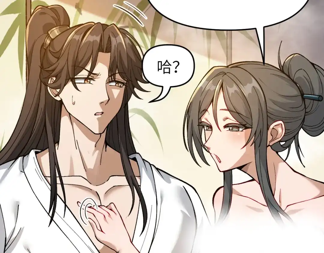 万倍返还，师姐请自重 - 第2话 双修 - 第99张图