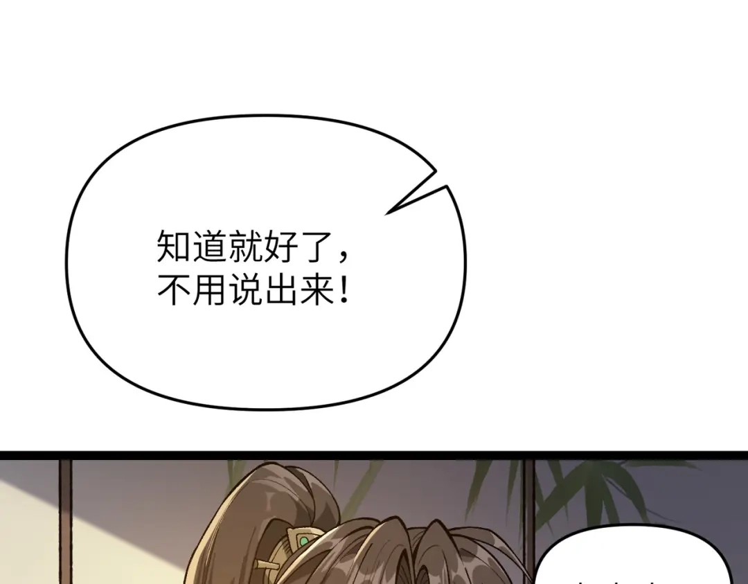万倍返还，师姐请自重 - 第2话 双修 - 第81张图