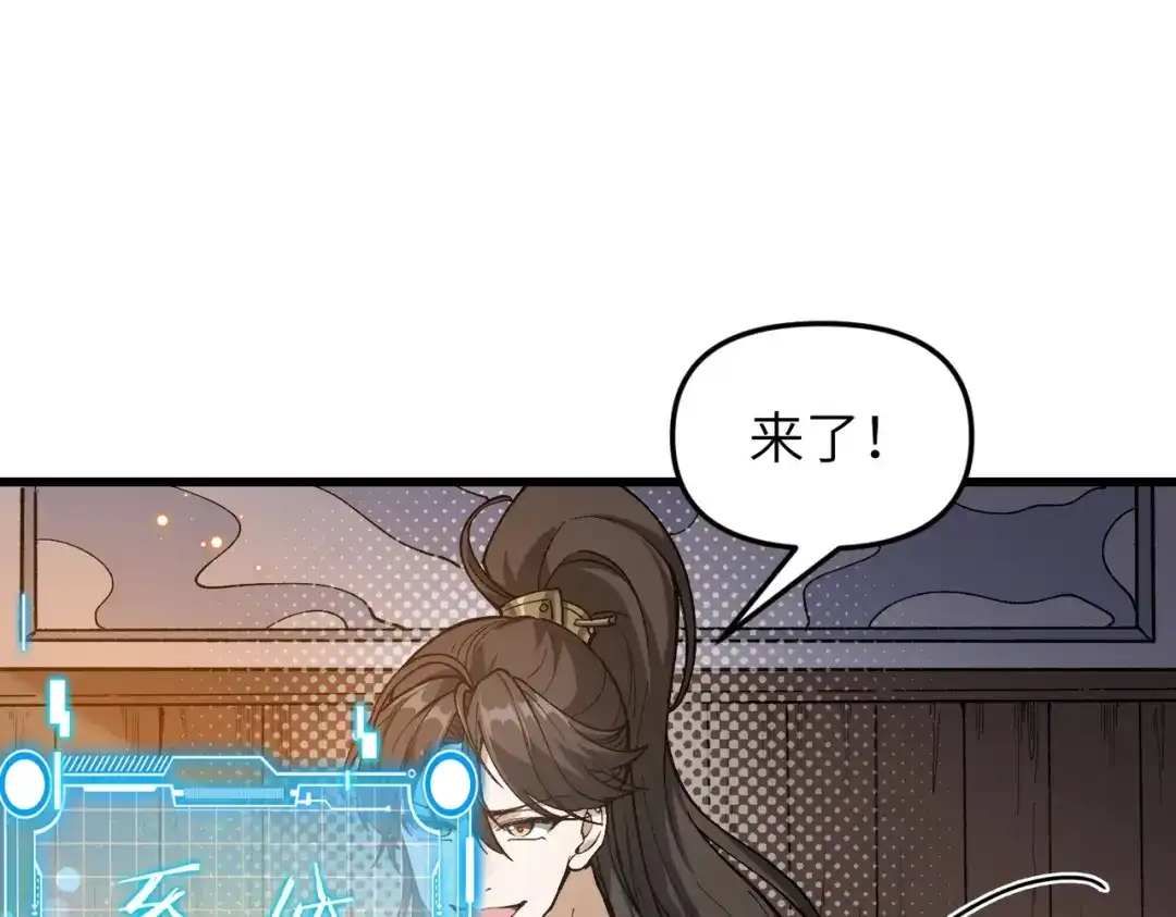 万倍返还，师姐请自重 - 第2话 双修 - 第123张图