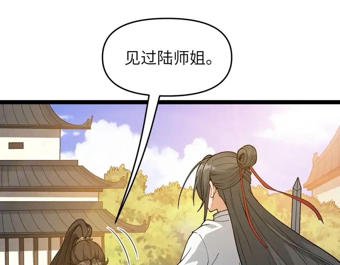 万倍返还，师姐请自重 - 第2话 双修 - 第5张图