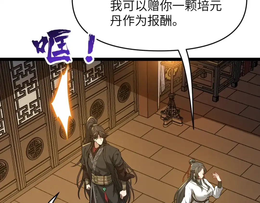 万倍返还，师姐请自重 - 第2话 双修 - 第49张图
