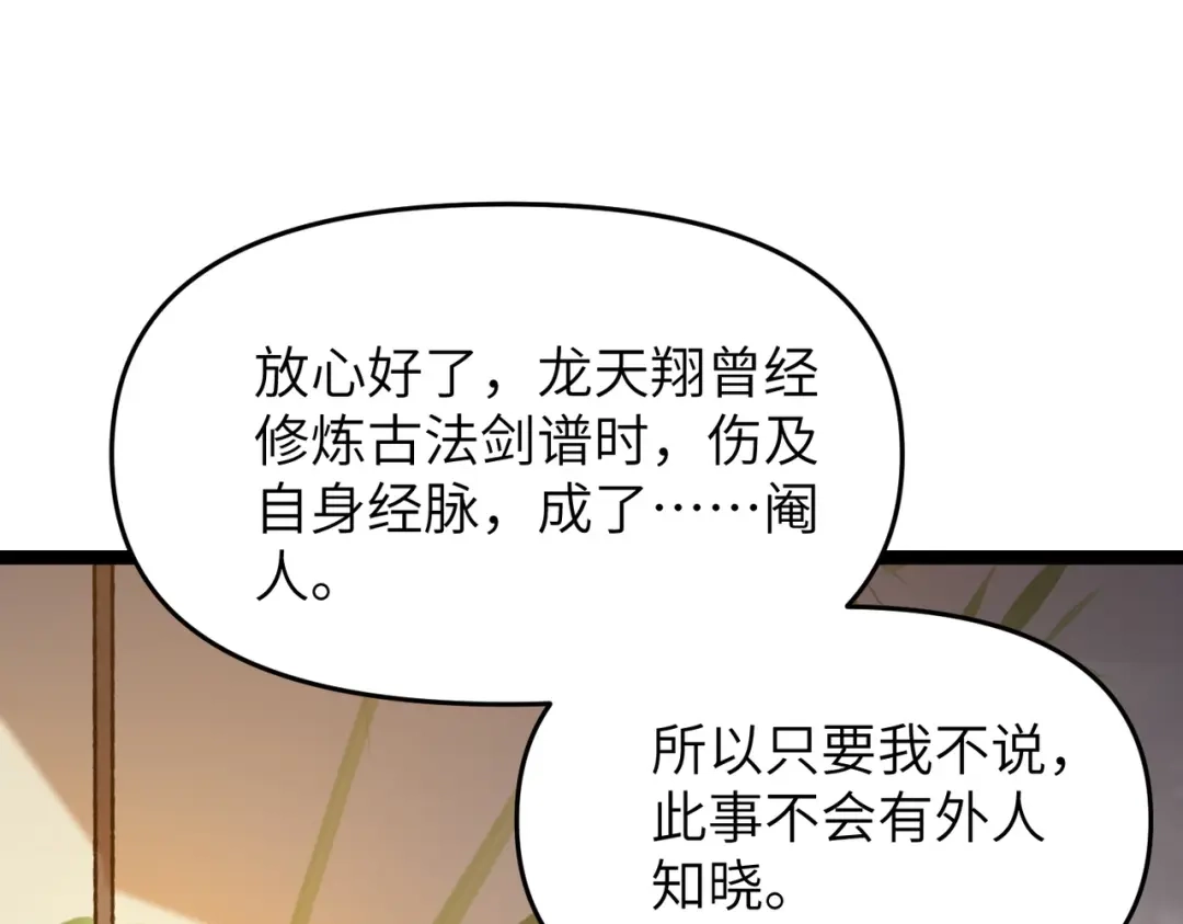 万倍返还，师姐请自重 - 第2话 双修 - 第98张图